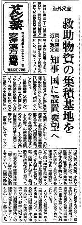 海外災害　救援物資の集積基地を　岡山空港近く想定　知事、国に設置要請へ 読売新聞