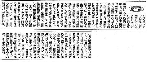 正平調　ボランティアで医療活動を展開しているAMDAの本部は岡山にある 神戸新聞