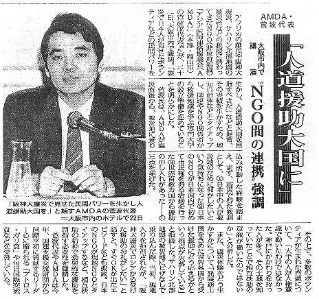 AMDA・菅波代表「人道援助大国に」　大阪市内で講演　”NGO間の連携”強調 毎日新聞