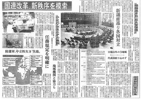 国連創設50周年特集　経済と開発　日本に重責　国連改革、新秩序を模索　難民救済へ民間支援 日経新聞