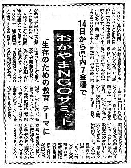 日から県内7会場で　おかやまNGOサミット　「生存のための教育」テーマに 毎日新聞