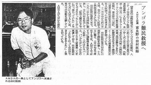 アンゴラ難民救援へ　AMDA派遣　富良野の田村医師 北海道新聞