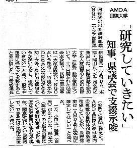 AMDA国際大学　「研究していきたい」知事、県議会で支援示唆 朝日新聞