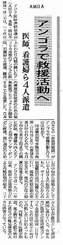 AMDA　アンゴラで救援活動へ　医師、看護婦ら4人派遣 山陽新聞