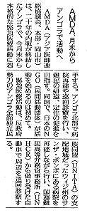 AMDA、月末からアンゴラで活動へ その他新聞