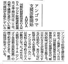 アンゴラで支援活動開始　AMDA 毎日新聞