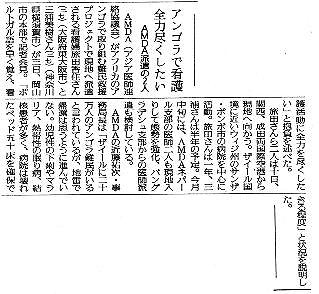 アンゴラで看護　全力尽くしたい　AMDA派遣の2人 読売新聞