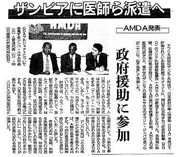 ザンビアに医師ら派遣へ　AMDA発表　政府援助に参加 朝日新聞