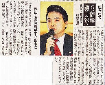 山陽新聞賞　喜びの受賞者晴れやかに抱負　社会功労　アジア医師連絡協議会＝AMDA　岡山を国際貢献中心都市に 山陽新聞