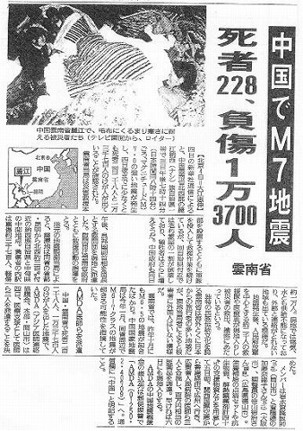 中国でM7地震　死者228、負傷13,700人　雲南省　AMDA医師らを派遣 読売新聞