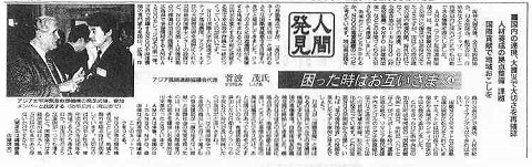 人間発見　困った時はお互いさま４　菅波茂　国内の連携、大震災で大切さを再確認　人材養成の拠点整備課題　国際貢献で地域おこしを 日経新聞