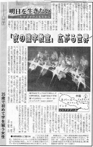 明日を生きたい　ヒマラヤのふもとから　35歳で初めて字を習う女性　「夜の識字教室」広がる世界 毎日新聞