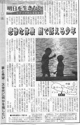 明日を生きたい　ヒマラヤのふもとから　夢と希望・・・次世代に何かを残したい　悲惨な体験　劇で訴える少年 毎日新聞