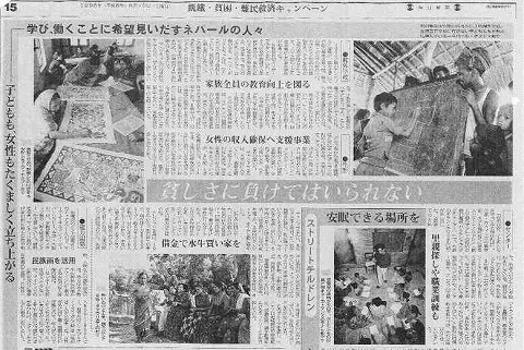 明日を生きたい　ヒマラヤのふもとから　貧しさに負けていられない 毎日新聞