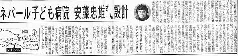 ネパール子ども病院　安藤忠雄さん設計 毎日新聞