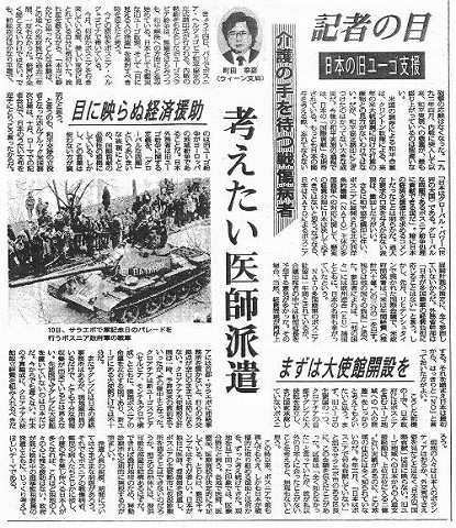 記者の目　日本の旧ユーゴ支援　介護の手を待つ戦傷病者　考えたい医師派遣　 毎日新聞