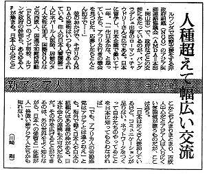 新アジア人　キガリ発　人種超えて幅広い交流 朝日新聞