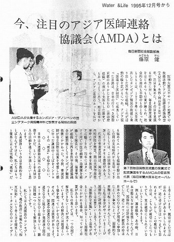 今、注目のアジア医師連絡協議会（AMDA)とは　毎日新聞社会部副部長藤原健 新聞以外