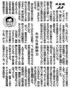 放射線　大切な自助努力　小林米幸＝AMDA・アジア医師連絡協議会日本副代表 東京新聞