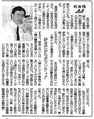 放射線　好きだからボランティア　小林米幸＝AMDA・アジア医師連絡協議会日本副代表 東京新聞