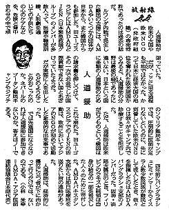 放射線　人道支援　小林米幸＝AMDA・アジア医師連絡協議会日本副代表 東京新聞