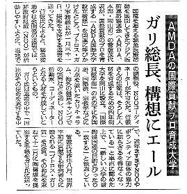 AMDAの国際貢献プロ育成大学　ガリ総長、構想にエール 朝日新聞