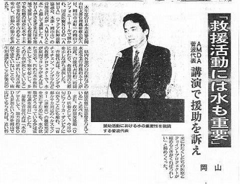 「救援活動には水も重要」　AMDA菅波代表　講演で援助を訴え 産経新聞