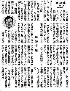 放射線　国家主権　小林米幸＝AMDA・アジア医師連絡協議会日本副代表 東京新聞