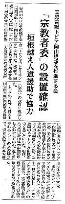 国際貢献トピア岡山構想を推進する会　「宗教者委」の設置確認　垣根越えて人道援助で協力 産経新聞