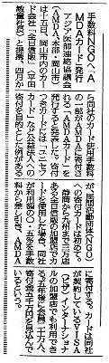 手数料NGOへ「AMDAカード」発行 読売新聞