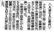 AMDAに寄付　クラレ岡山工場 山陽新聞