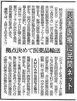 災害医療に民間ネット　拠点決めて医薬品輸送　AMDAや日医など協力 朝日新聞