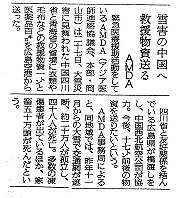 雪害の中国へ救援物資送る　AMDA 読売新聞