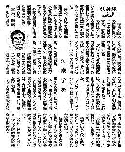 放射線　医療学を　小林米幸＝AMDA・アジア医師連絡協議会日本副代表 東京新聞