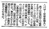 バザー収益金贈る 山陽新聞