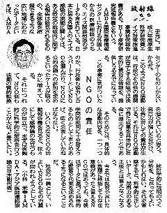 放射線　NGOの責任　小林米幸＝AMDA・アジア医師連絡協議会日本副代表 東京新聞