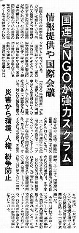 国連とNGOが強力スクラム　情報提供や国際会議　災害から環境、人権、紛争防止 産経新聞