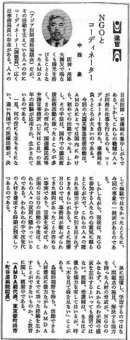 進言　NGOとコーディネーター　中西　泉 新聞以外