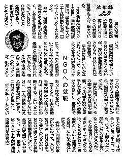 放射線　NGOへの就職　小林米幸＝AMDA・アジア医師連絡協議会日本副代表 東京新聞