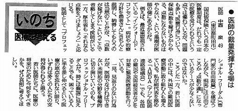 いのち医療を考える　医師の裁量発揮する場は　医師　中西泉49 読売新聞