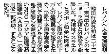 レバノンへ人道支援表明 朝日新聞