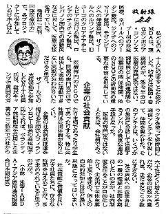 放射線　企業の社会貢献　小林米幸＝AMDA・アジア医師連絡協議会日本副代表 東京新聞