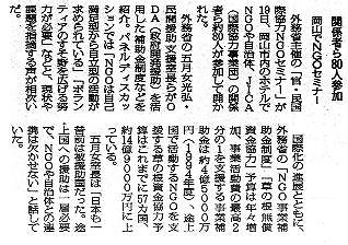 関係者ら80人参加　岡山でNGOセミナー 毎日新聞