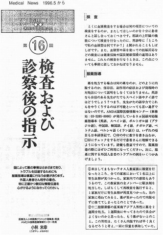 実践外国語診療ゼミ　検査および診察後の指示　小林米幸 新聞以外