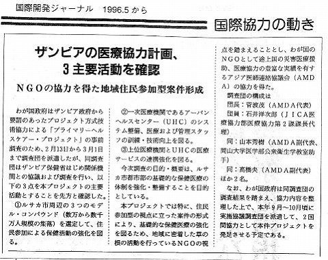 国際協力の動き　ザンビアの医療協力計画、3主要活動を確認　NGOの協力を得た地域住民参加型案件形成 新聞以外