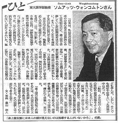 ひと　東大医学部教授　ソムアッツ・ウォンコムトンさん 朝日新聞