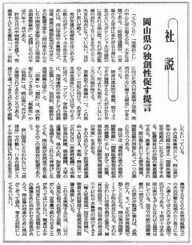 社説　岡山県の独創性促す提言 山陽新聞