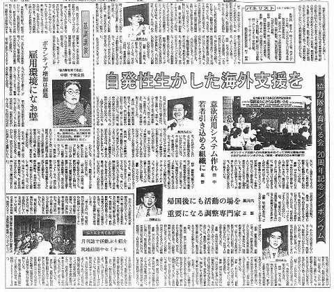 「協力隊を育てる会」20周年記念シンポジウム　自発性生かした海外支援を 読売新聞