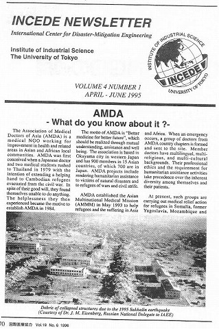 AMDA　What do you know about it? 新聞以外