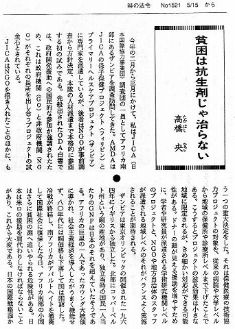 貧困は抗生剤じゃ治らない　高橋央 新聞以外